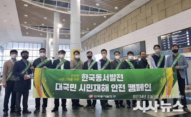동서발전, 울산 태화강역서 ‘재해 예방 안전 캠페인’ 전개