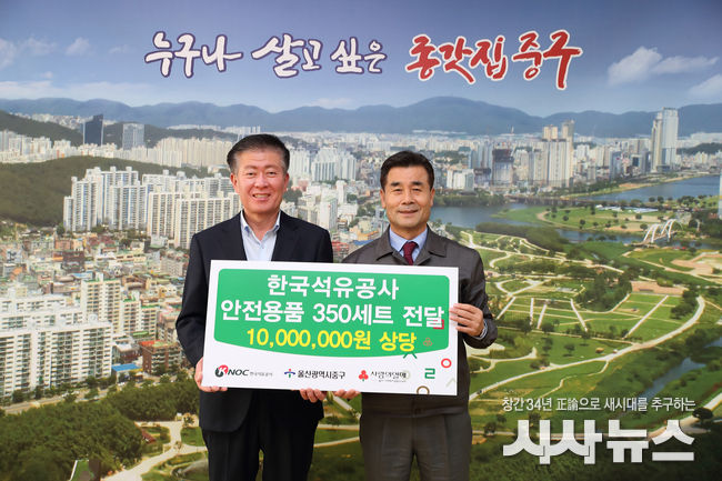 한국석유공사 안전용품 전달식 (사진 왼쪽 석유공사 조성상 총무처장, 김영길 울산 중구청장).