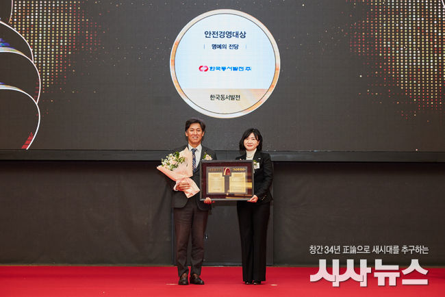 동서발전, 안전경영대상 명예의 전당 입성