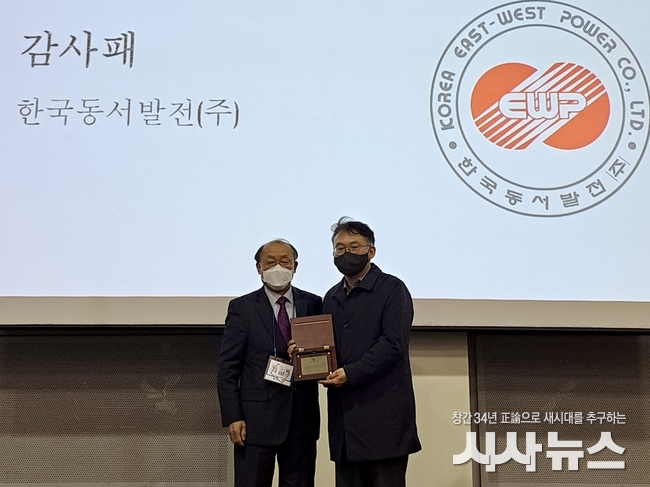  동서발전, 한국기후변화학회 공로상 수상.