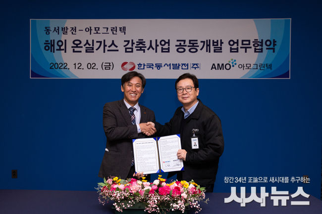 동서발전, 해외 온실가스 감축사업 본격 추진