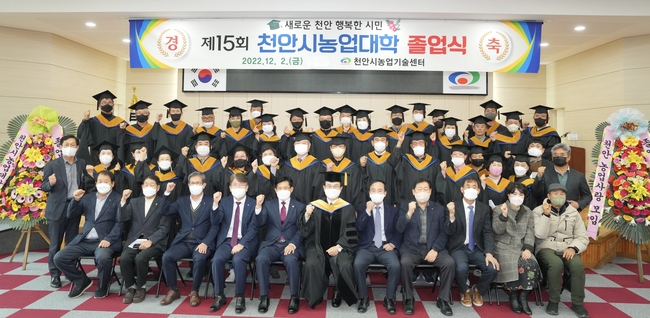 제15회 천안시농업대학 졸업식이 2일 천안시농업기술센터 대강당에서 열렸다(사진=천안시 제공)