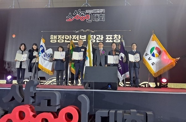 지난 2일 경기도 고양 일산킨텍스에서 열린 '2022년 대한민국 소상공인대회' 기념식에서 '소상공인 지원 우수단체'로 선정된 경남도 관계자(오른쪽)가 행정안전부 장관 표창을 수상하고 있다.