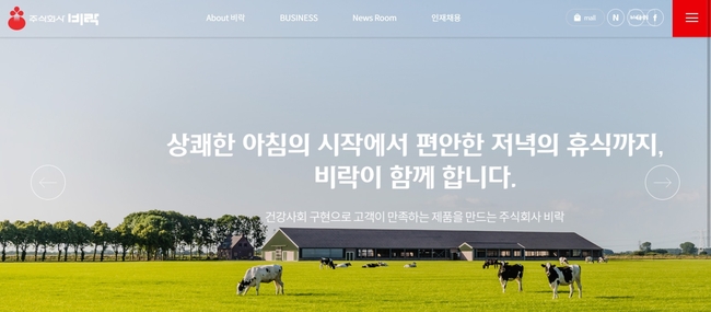 비락 홈페이지 캡쳐.
