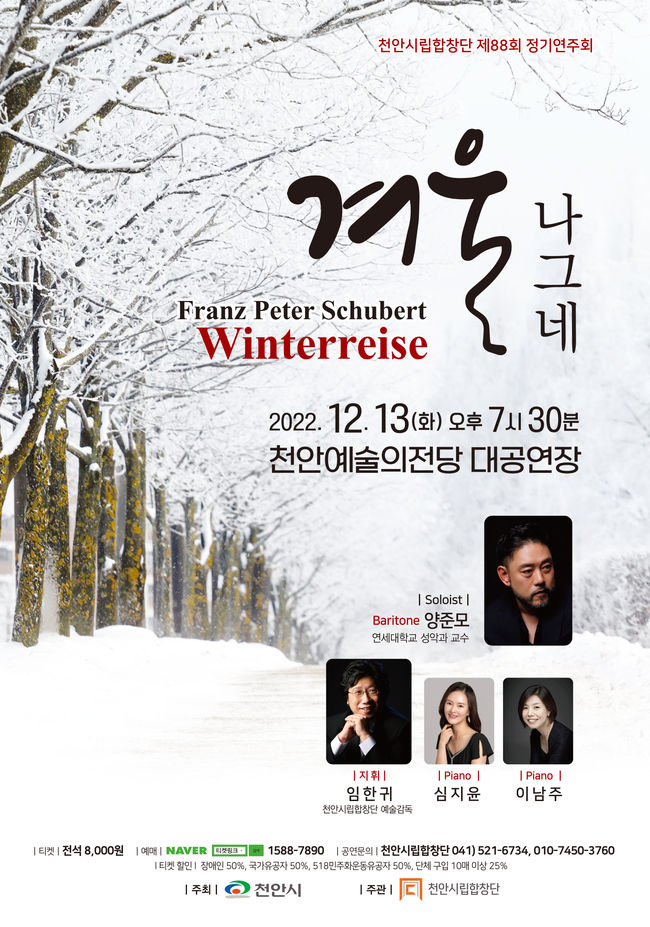 천안시립힙창단 제88회 정기연주회 포스터. (사진=천안시 제공)