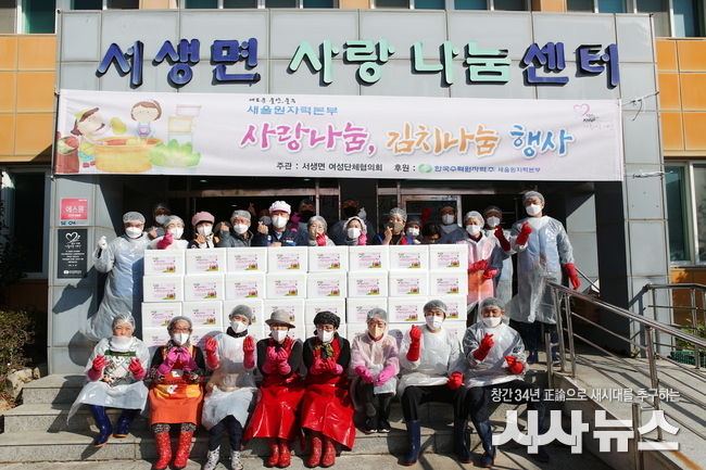 새울원자력본부와 서생면 여성단체협의회는 5, 6일 양일간 울주군 서생면 사랑나눔센터에서 지역의 어려운 이웃을 위한 ‘사랑 나눔, 김치 나눔’ 김장 담그기 봉사 활동을 시행했다.