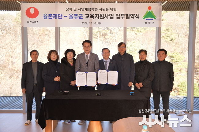 울주군·율촌재단, 교육지원사업 업무협약