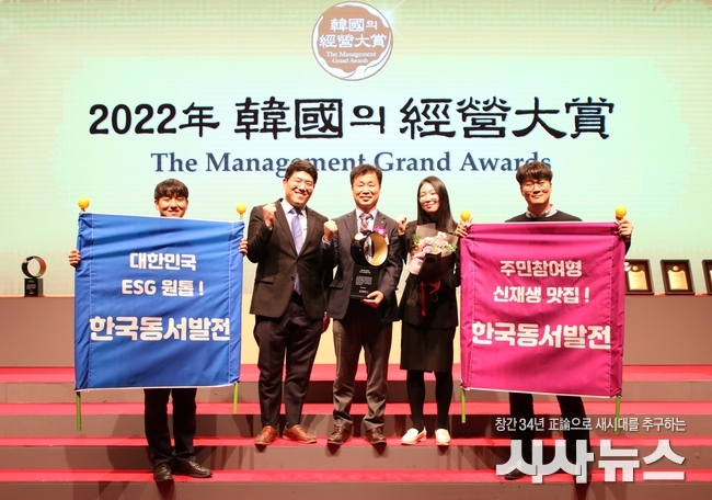 동서발전, 주민참여형 이익공유 모델로 ‘ESG 경영리더’기업 선정