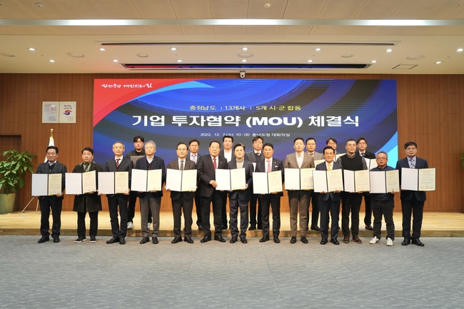 천안시가 5일 오전 충남도청 대회의실에서 6개 기업대표 등과 합동 투자협약(MOU)을 체결하고 기념사진을 촬영하고 있다. (사진=천안시 제공)