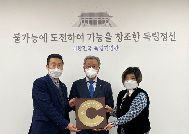 "2022 지역사회공헌인정제"인정기관 2년 연속 선정 기념 (사진=독립기념관 제공)