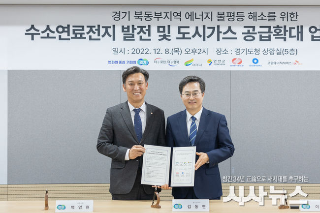 동서발전, ‘경기 북동부 수소연료전지 발전사업 업무협약’ 체결