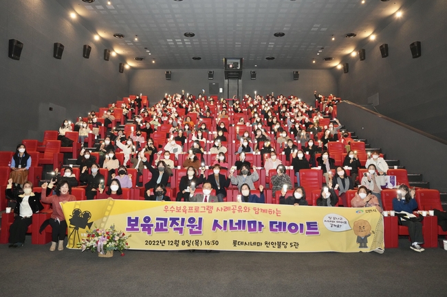 천안시가 지난 8일 롯데시네마 천안불당점에서 보육교직원 역량강화 교육인 ‘보육교직원 시네마데이트’를 진행해 단체사진을 찍고 있다. (사진=천안시 제공)<br>