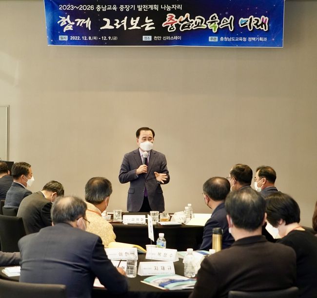 2023~2026 중장기 발전계획 토론사진. (사진=충청남도교육청 제공)