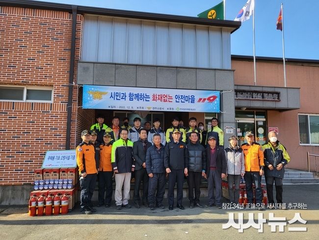 9일 공단은 화재없는 안전마을로 지정된 경주 산내면 일부 1리에 소방용품을 전달했다