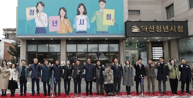 전북 익산시가 대한민국 제1호 청년시청이 마련된 옛 하노바호텔에서 10일 개청식을 갖고 있다. (사진 =익산시)