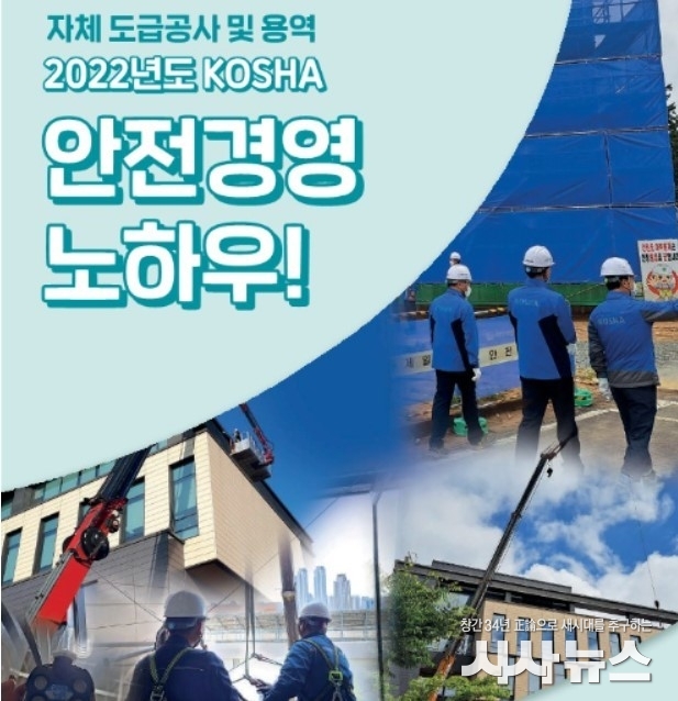 『자체 도급공사 및 용역 안전경영 노하우』표지