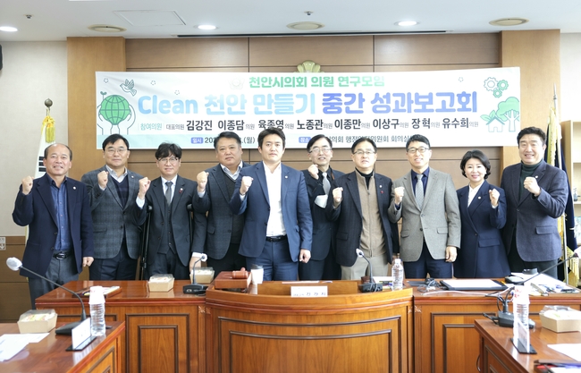천안 만들기 중간 성과보고회.(사진=천안시의회 제공)