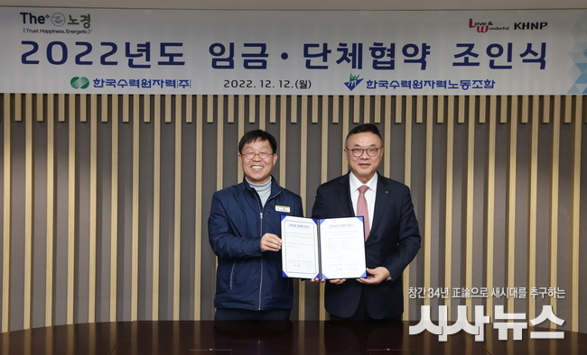 왼쪽 최영두 한수원노동조합 중앙위원장, 오른쪽 황주호 한수원 사장
