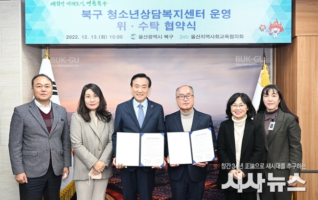 북구 청소년상담복지센터 운영 위수탁 협약식