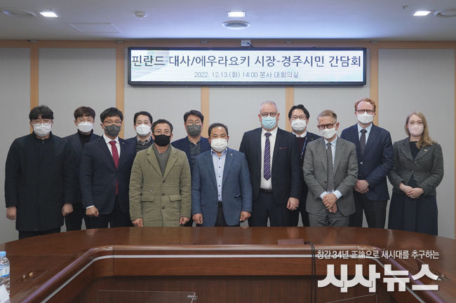 공단은 13일 경주 본사에서 핀란드대사, 에우라요키 시장 및 지역 주민과 간담회를 갖고 고준위방폐장 수용성 확보방안에 대해 논의했다.