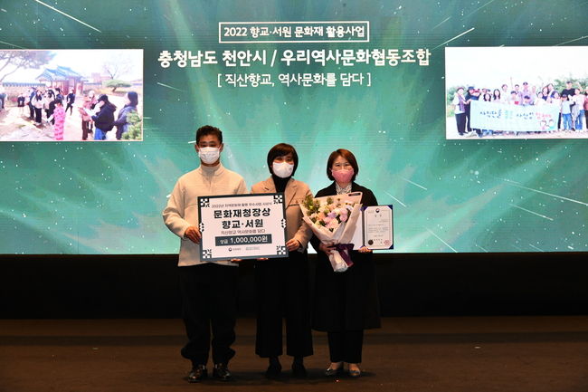 14일 대전 유성구 호텔ICC에서 열린 문화재청 2022년 지역문화재 활용 우수사업 시상식에서 천안시 향교·서원 활용사업 ‘직산향교 역사 문화를 담다’ 사업이 문화재청장상을 수상했다. (사진=천안시 제공)<br>