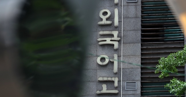 서울시내의 한 외국어고등학교.(사진=뉴시스 제공)