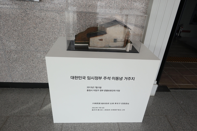 대한민국 임시정부 주석 이동녕 선생의 중국 충칭시 치장구 거주지 모형. (사진=천안시 제공)