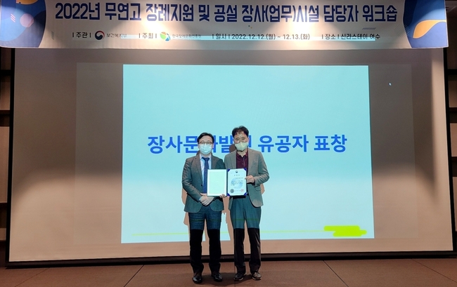 천안시설관리공단이 보건복지부가 실시한 2022년 장사문화발전 유공 우수기관으로 선정돼 보건복지부 장관 기관 표창을 수상했다. (사진=천안시 제공)