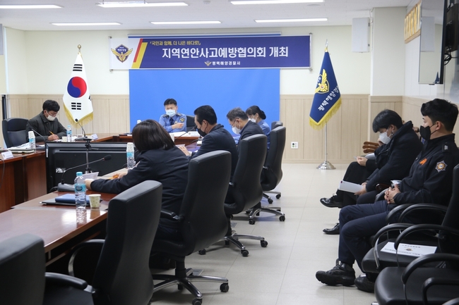 평택해양경찰서에 중회의실에서 연안사고예방협의회를 개최하고 있다.