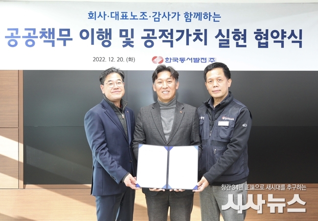 동서발전, 공공책무 이행 및 공적가치 실현 선포식’ 개최