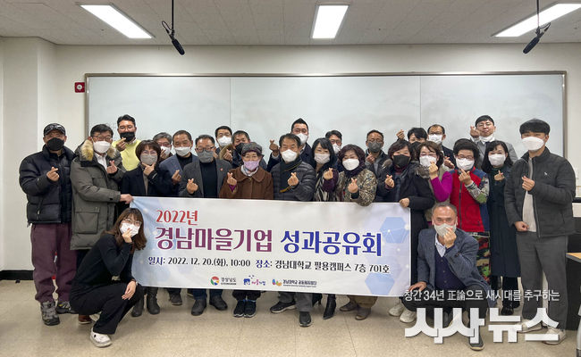 경남대 공동체지원단 ‘2022년 경상남도 마을기업 성과공유회’ 단체사진.