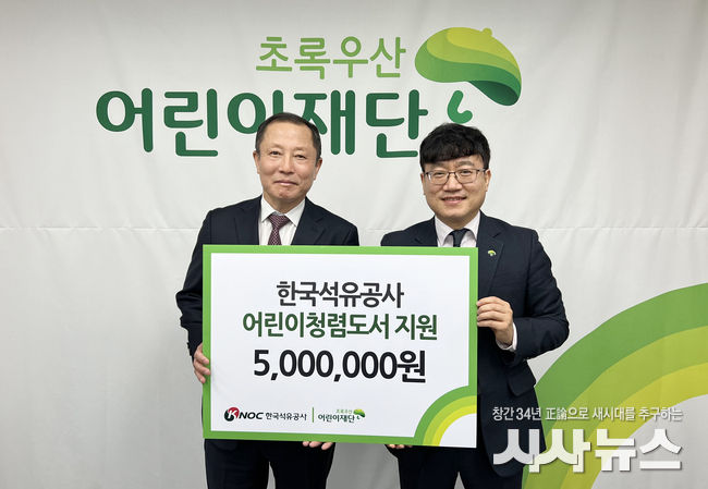  한국석유공사 어린이 청렴도서 기증(사진 왼쪽 한국석유공사 최형주 감사위원, 초록우산 어린이재단 김동환 울산지역본부장)