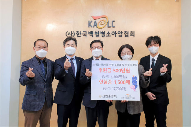 19일 열린 헌혈증서 전달식에서 (왼쪽부터)박찬길 신협 사회공헌본부 부장, 이성만 신협 사회공헌본부장, 손재완 신협 행복나눔부문장, 허인영 한국백혈병소아암협회 사무총장, 서용화 한국백혈병소아암협회 팀장이 기념사진을 찍고 있다. 