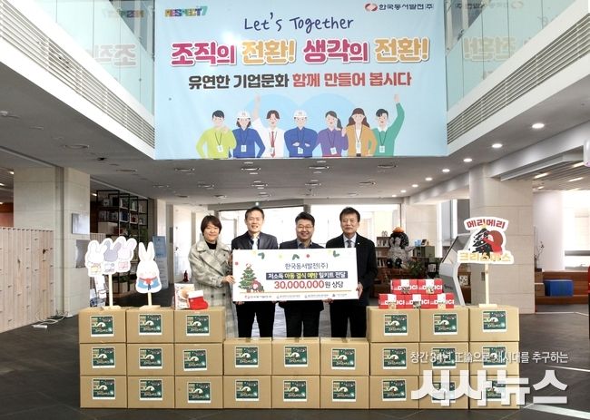 동서발전, ‘세상에서 가장 맛있는 크리스마스’선물