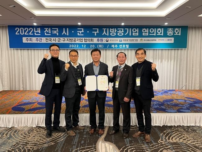 천안시시설관리공단 한동흠 이사장이 2022년 전국 시․군․구 지방공기업협의회 회장으로 선출돼 기념사진을 촬영하고 있다. (사진=천안시 제공)