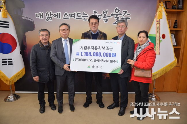 울주군, 신규 투자기업 기업투자유치보조금 지원.