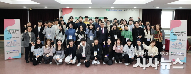 한수원이 27일 서울유스호스텔에서 제14기 아인슈타인 클래스 발대식을 개최했다