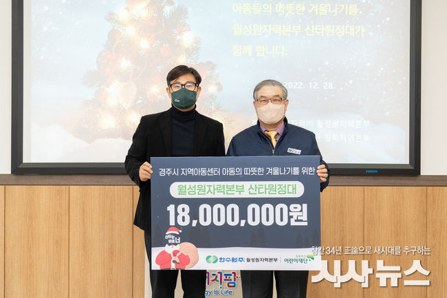 전달식사진(우측 김한성 월성본부장, 좌측 문희영 초록우산경북지역본부장)