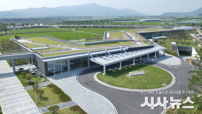 한국원자력환경공단 본사 전경