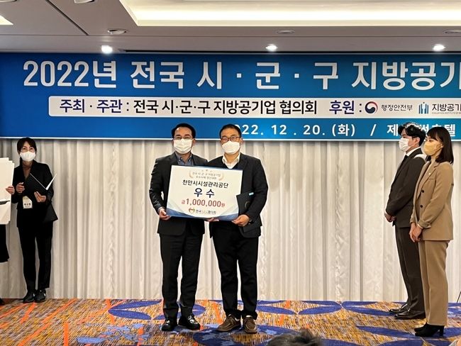 천안시시설관리공단이 ‘2022년 전국 시군구 지방공기업 우수사례 경진대회’에서 지방공기업평가원 이사장상인 우수상을 수상했다. (사진=천안시 제공)