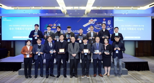 국민대 2022 산학협력 페스티벌 가족회사 시상식 기념 사진(사진 제공: 국민대)