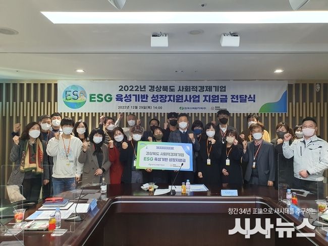  한수원이 29일 경주 본사에서 경상북도 사회적경제기업 ESG 육성기반 성장지원사업 지원금 전달식’을 개최했다.