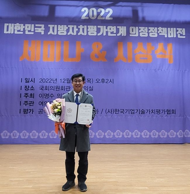 충남도의회 오인철 의원(천안7·더불어민주당)이 ‘2022 지방자치평가연계 의정정책비전대상’ 시상식에서 최우수상을 수상하는 영광을 안았다. (사진=충청남도의회 제공)