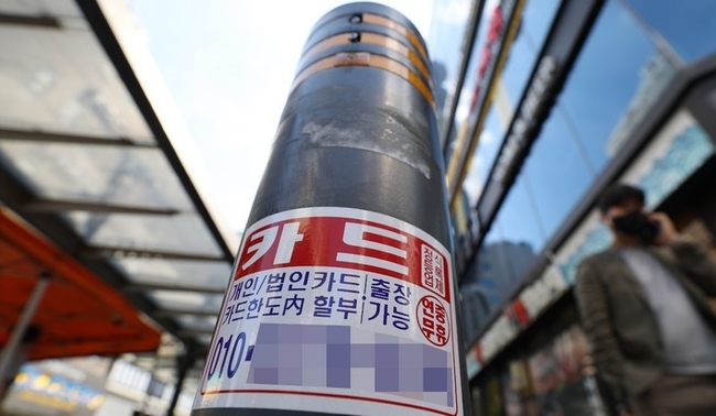 지난 9월 21일 오후 서울 종로구 먹자골목에 카드 대출 관련 광고물이 붙어있다. (사진=뉴시스 제공)