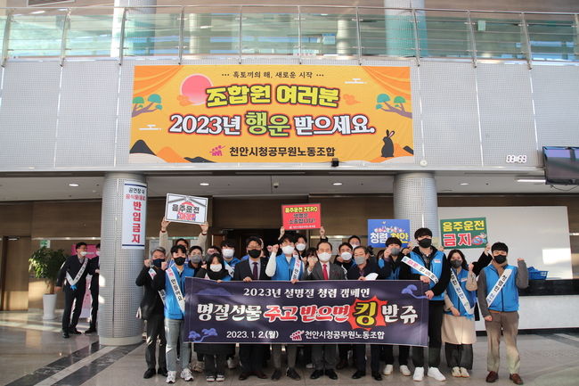 이영준 천안시청노조 위원장과 박상돈 천안시장 및 감사담당관 직원들이 설명절 선물 안주고 안받기 청렴캠페인을 실시하였다. (사진=천안시 제공)<br>
<br>