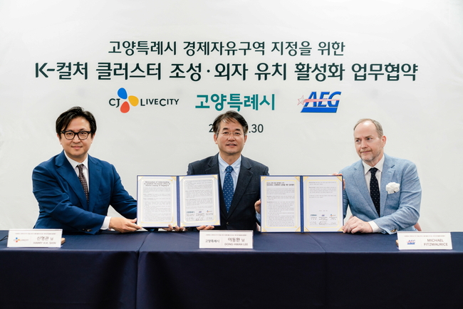 고양시, CJ, AEG, K-컬처 클러스터 조성 및 외자유치 활성화 MOU