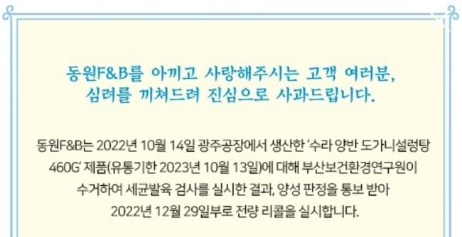 (사진=동원F&B 홈페이지 캡처)