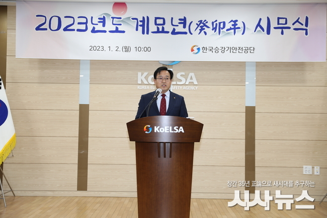  이용표 한국승강기안전공단 이사장이 2일 공단본부에서 열린 ‘2023년 시무식 행사’에서 신년사를 하고 있다.