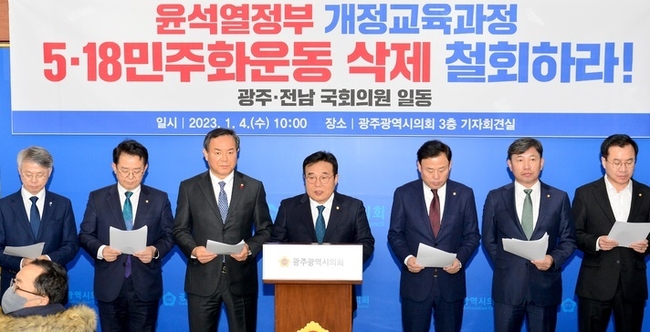 광주·전남 지역 국회의원들이 4일 오전 광주 서구 치평동 광주시의회 3층에서 기자회견을 열고 개정교육과정서 5·18민주화운동 삭제 철회를 촉구하고 있다.(사진=뉴시스 제공)