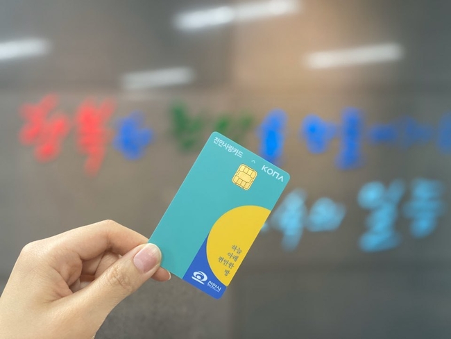 천안사랑카드. (사진=천안시 제공)